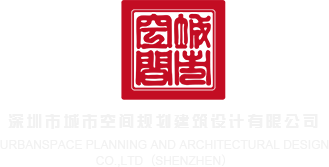 黑屌操亚裔逼视频深圳市城市空间规划建筑设计有限公司